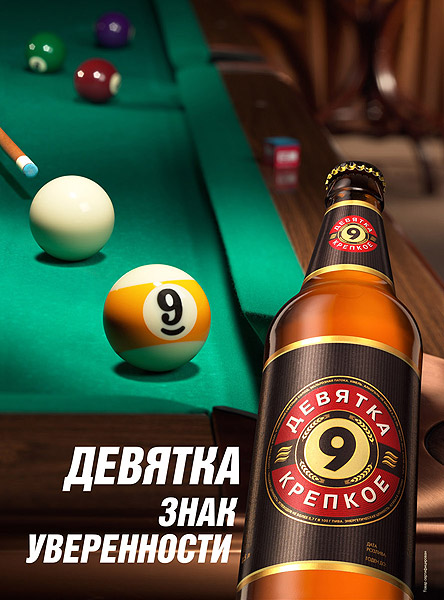 Рекламная Фото-студия Сергея Мартьяхина - Пиво Балтика №9